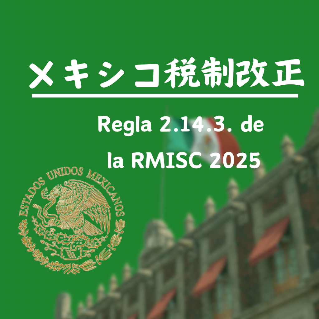 plan-mexico-reformas-fiscales-2025-inversiones-capacitacion-deducciones-hacienda-economia-pymes